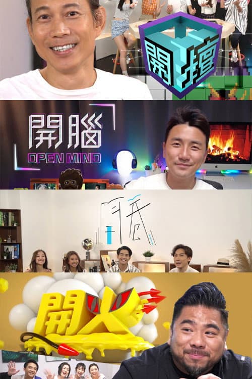 Poster di 呢鋪開乜