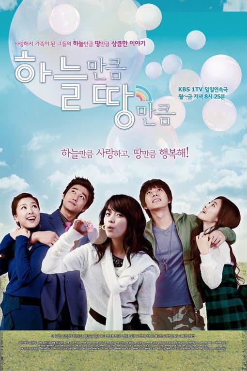 Poster di 하늘만큼 땅만큼
