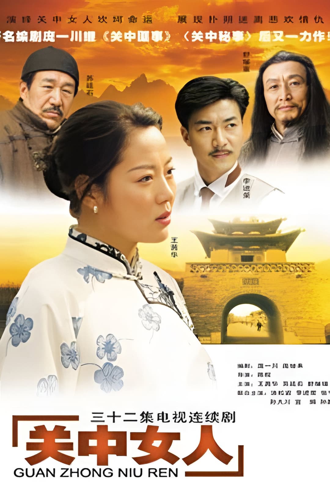 Poster di 关中女人