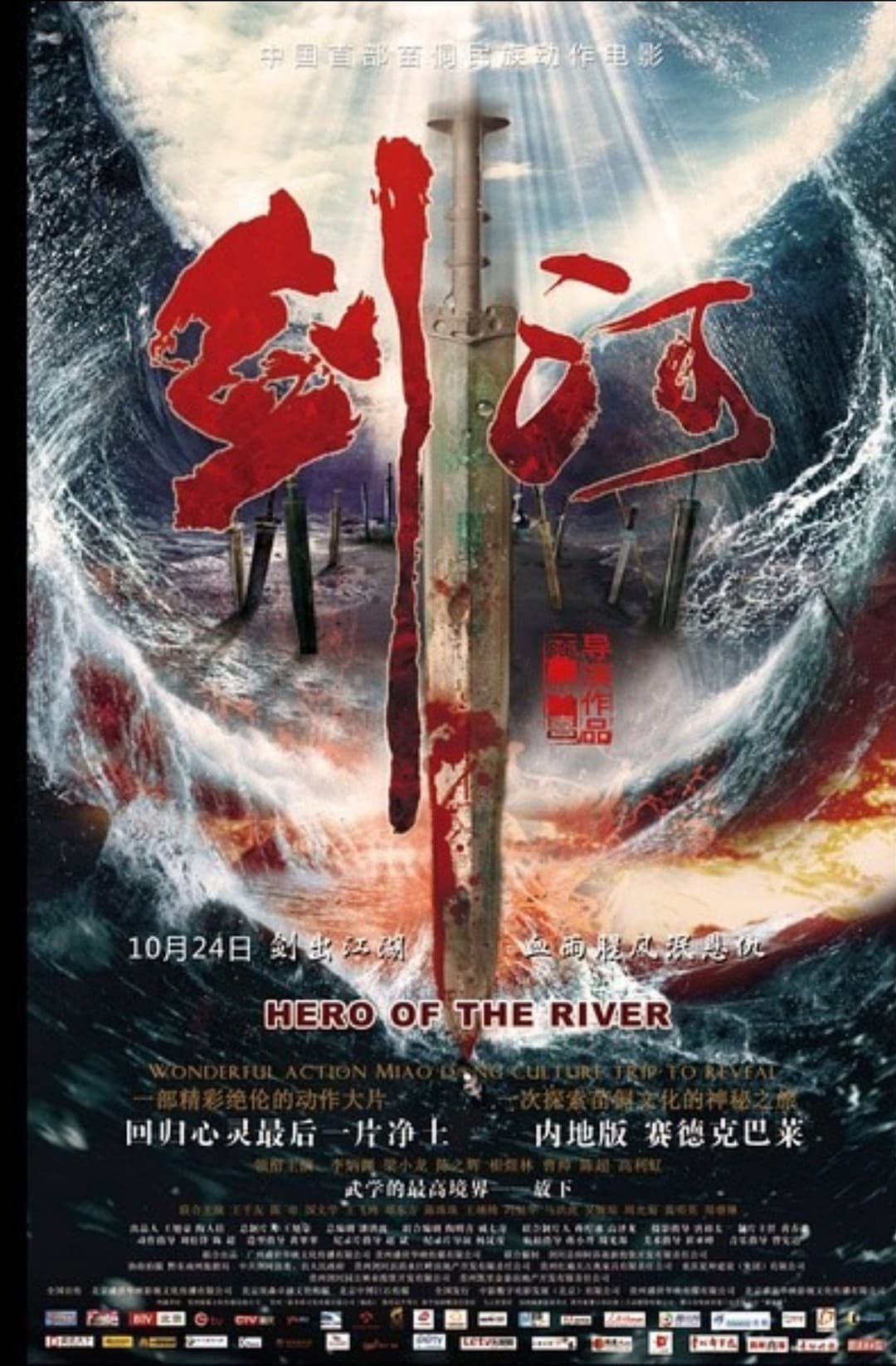 Poster di 剑河