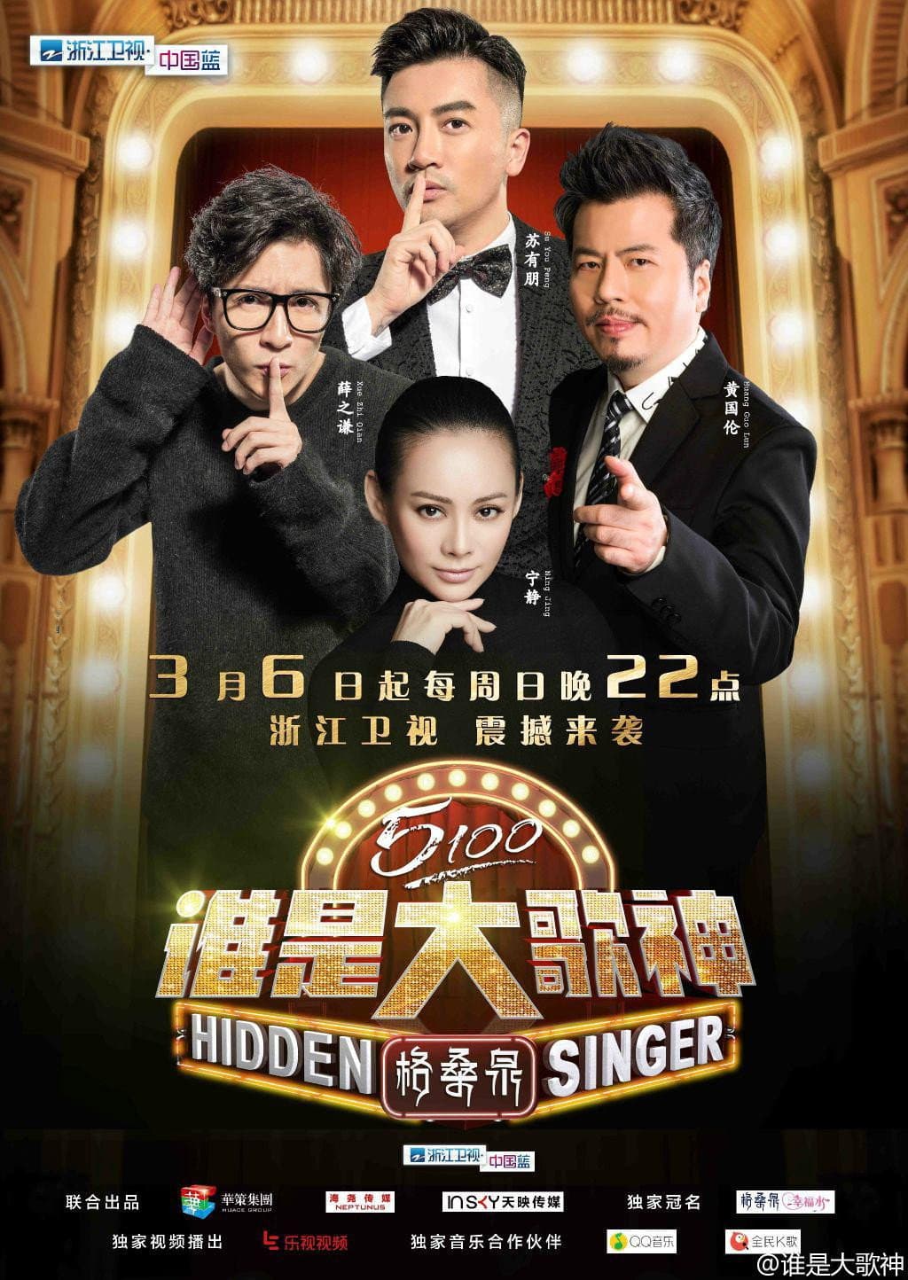 Poster di 谁是大歌神