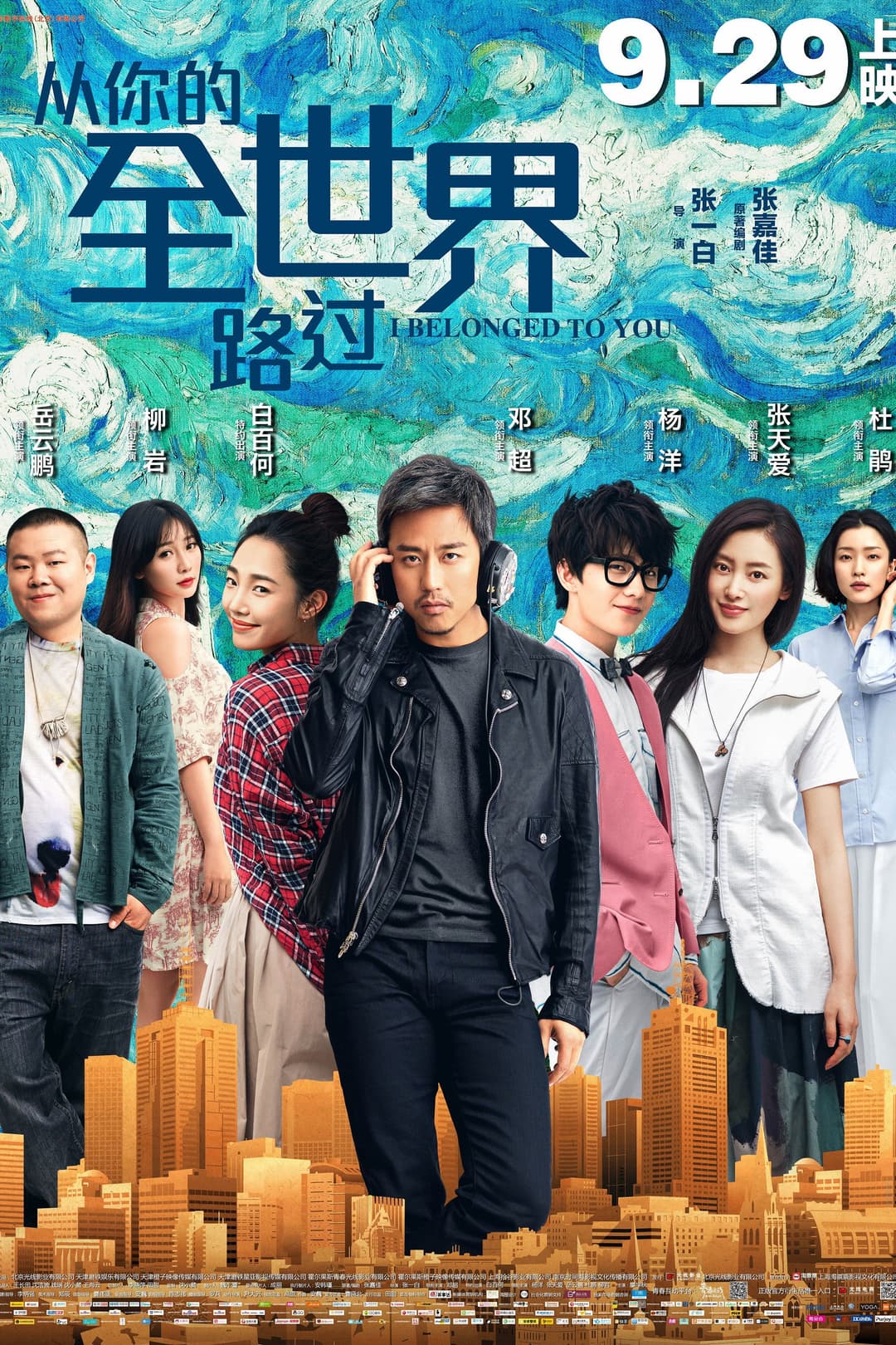 Poster di 从你的全世界路过