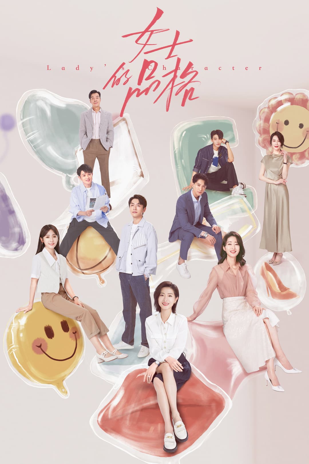 Poster di 女士的品格