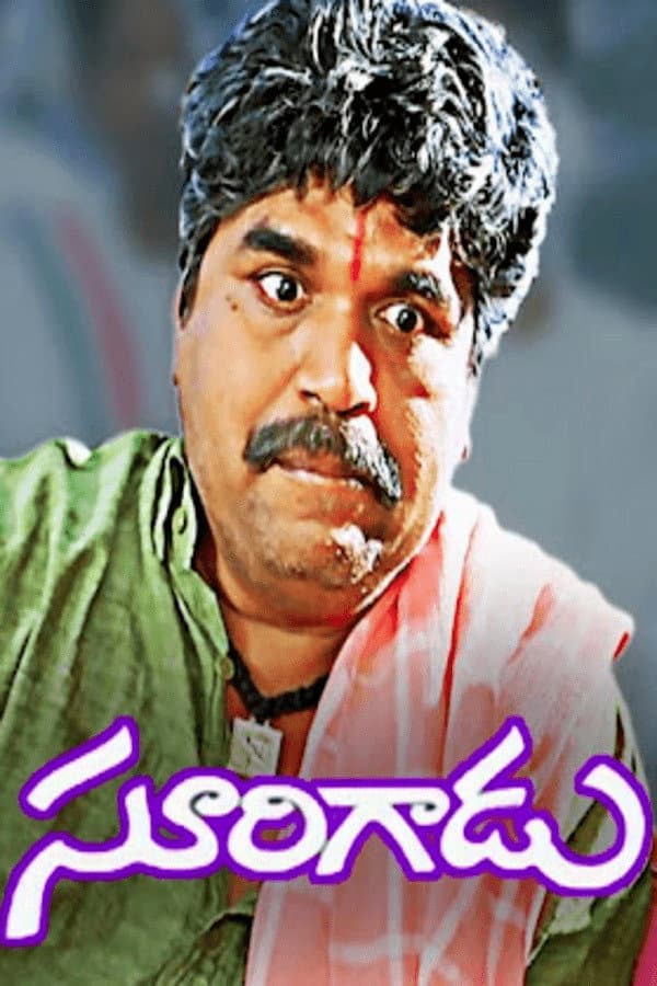 Poster di Surigadu