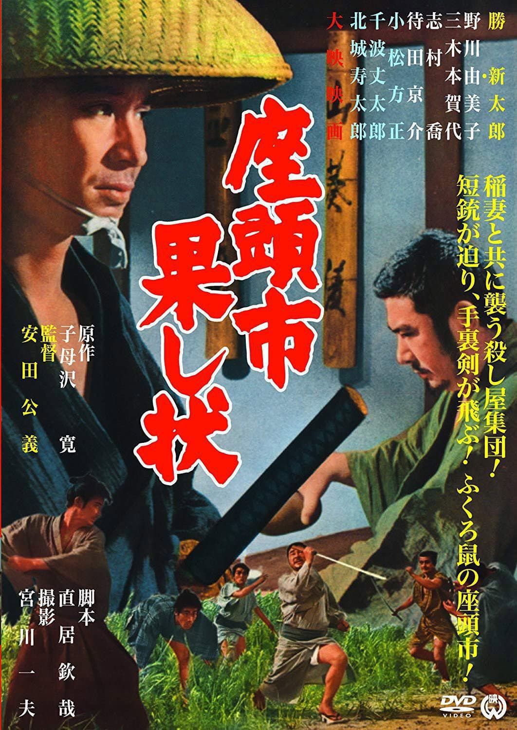 Poster di Zatôichi and the Fugitives