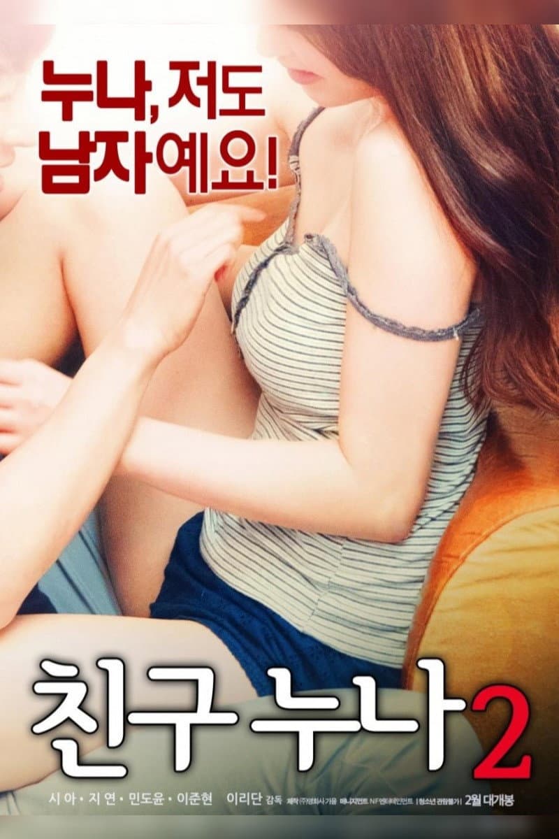 Poster di 친구누나 2