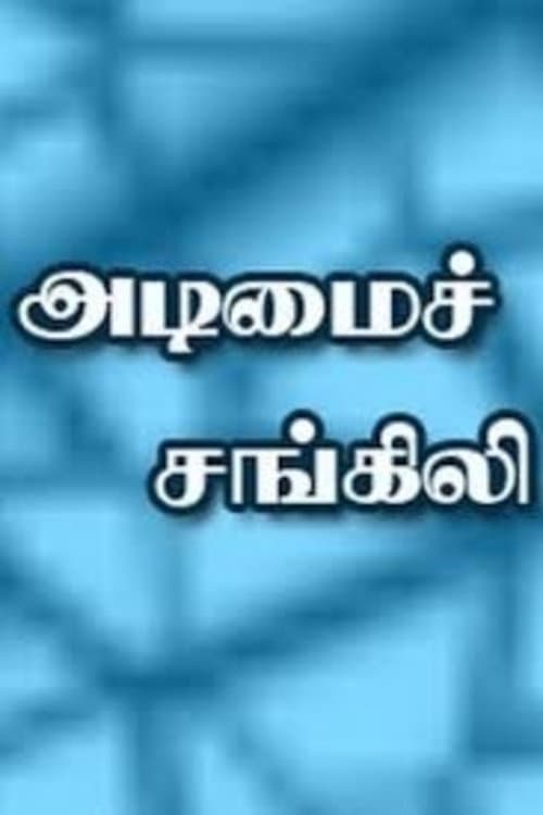 Poster di Adimai Changili