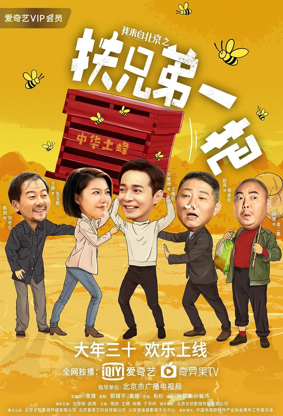 Poster di 我来自北京之扶兄弟一把