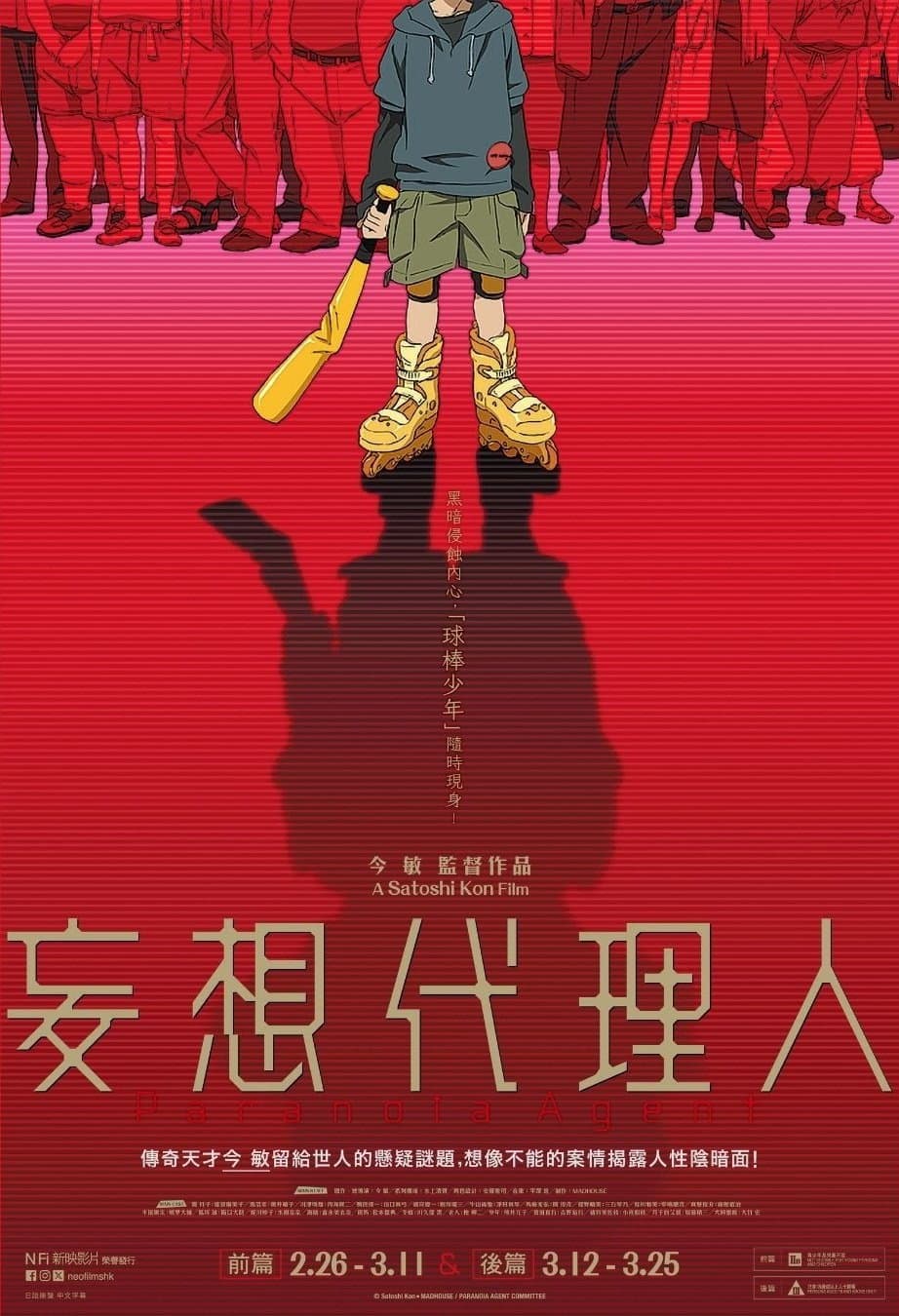 Poster di 妄想代理人 前編