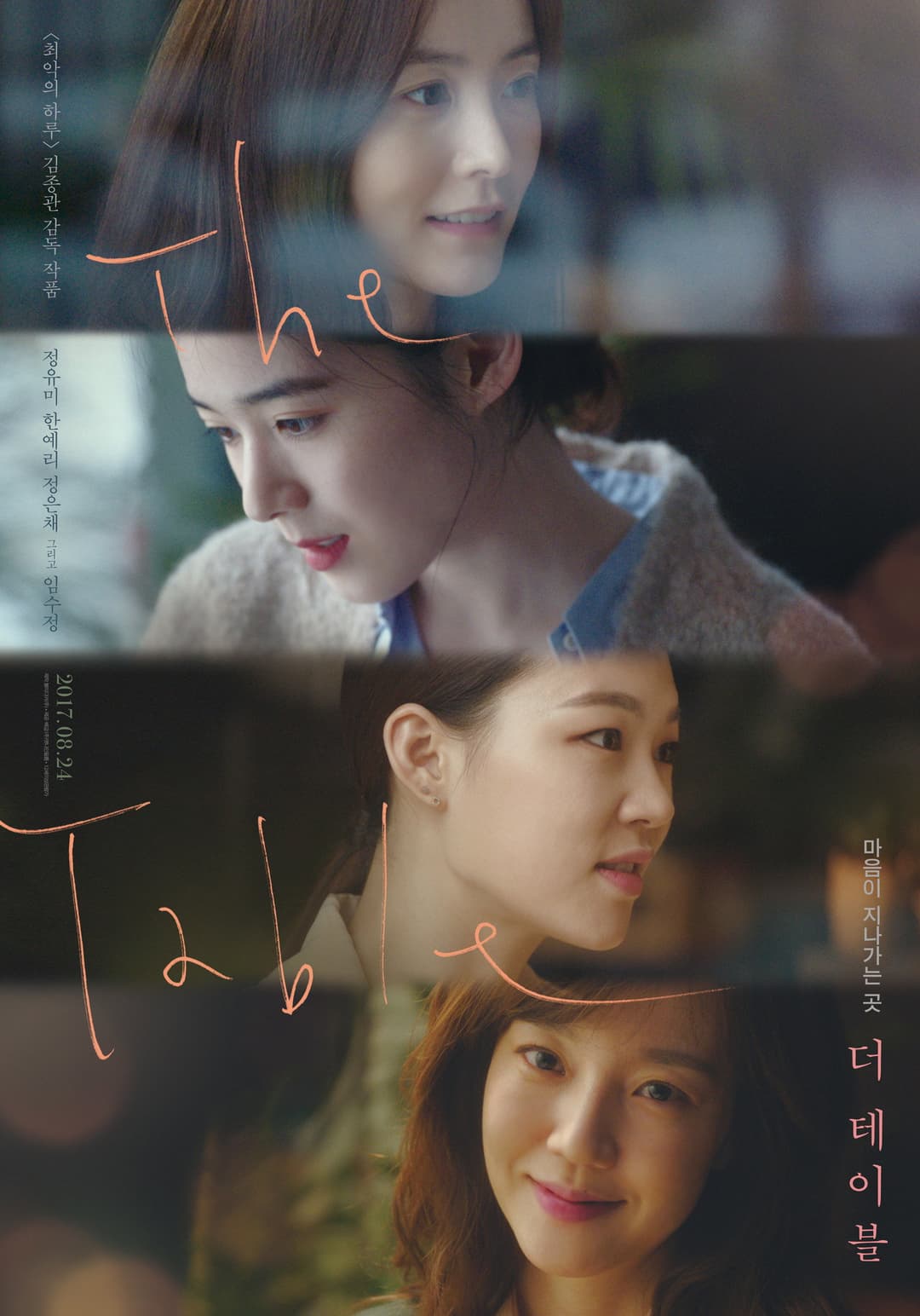 Poster di 더 테이블
