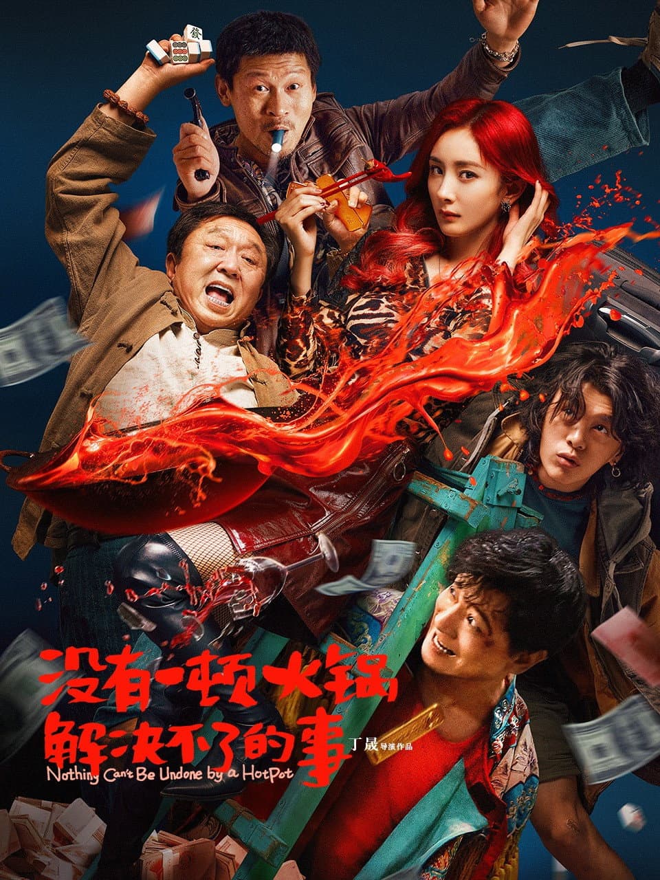 Poster di 没有一顿火锅解决不了的事