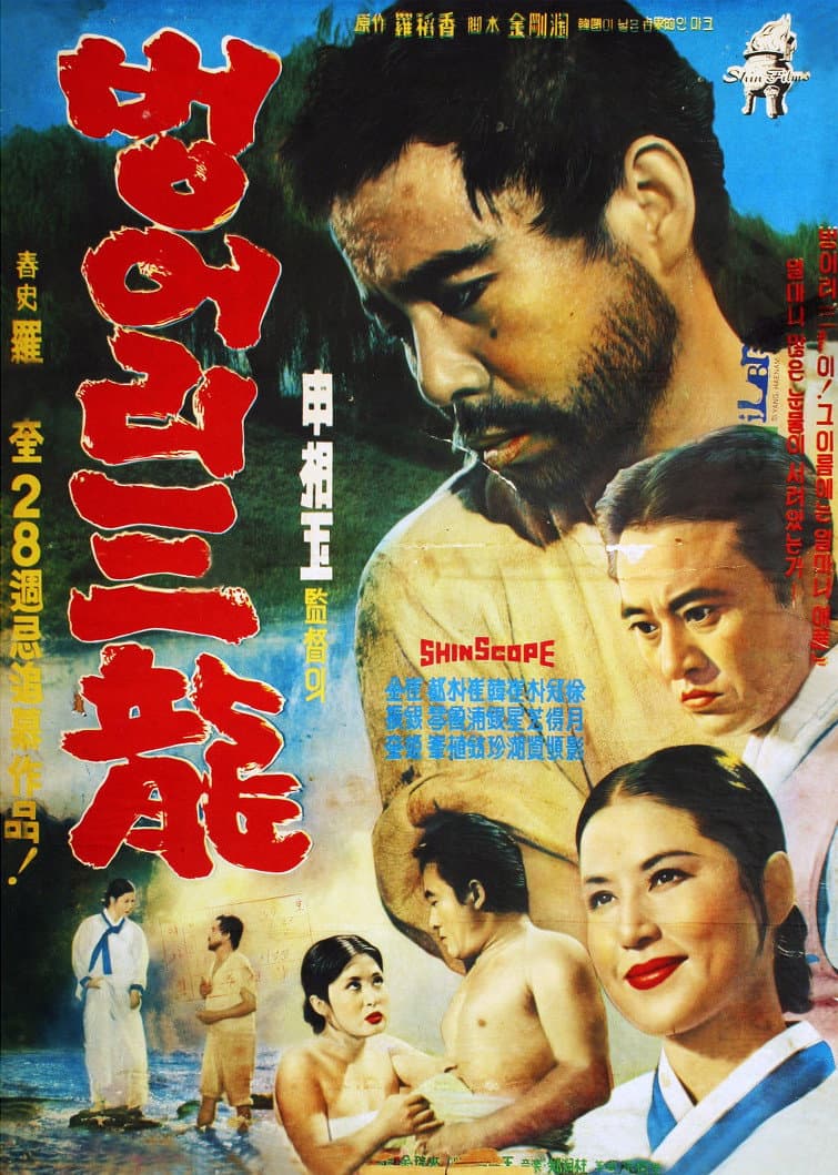 Poster di 벙어리 삼룡