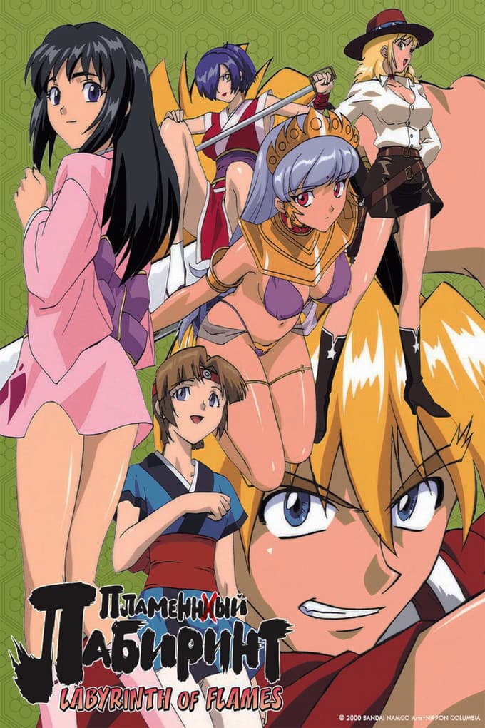 Poster di 炎のらびりんす
