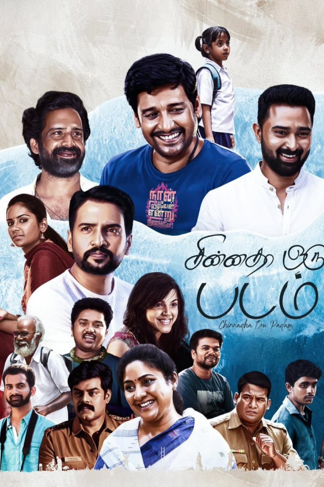 Poster di சின்னதா ஒரு படம்