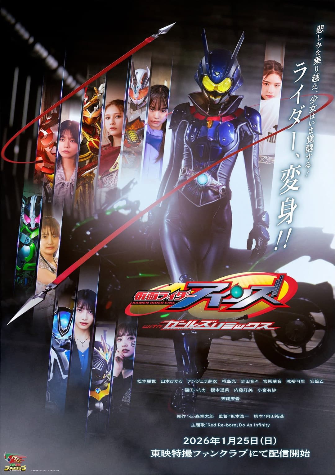 Poster di 仮面ライダーアインズ withガールズリミックス