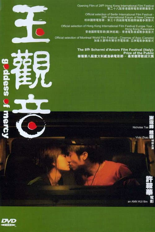 Poster di 玉觀音