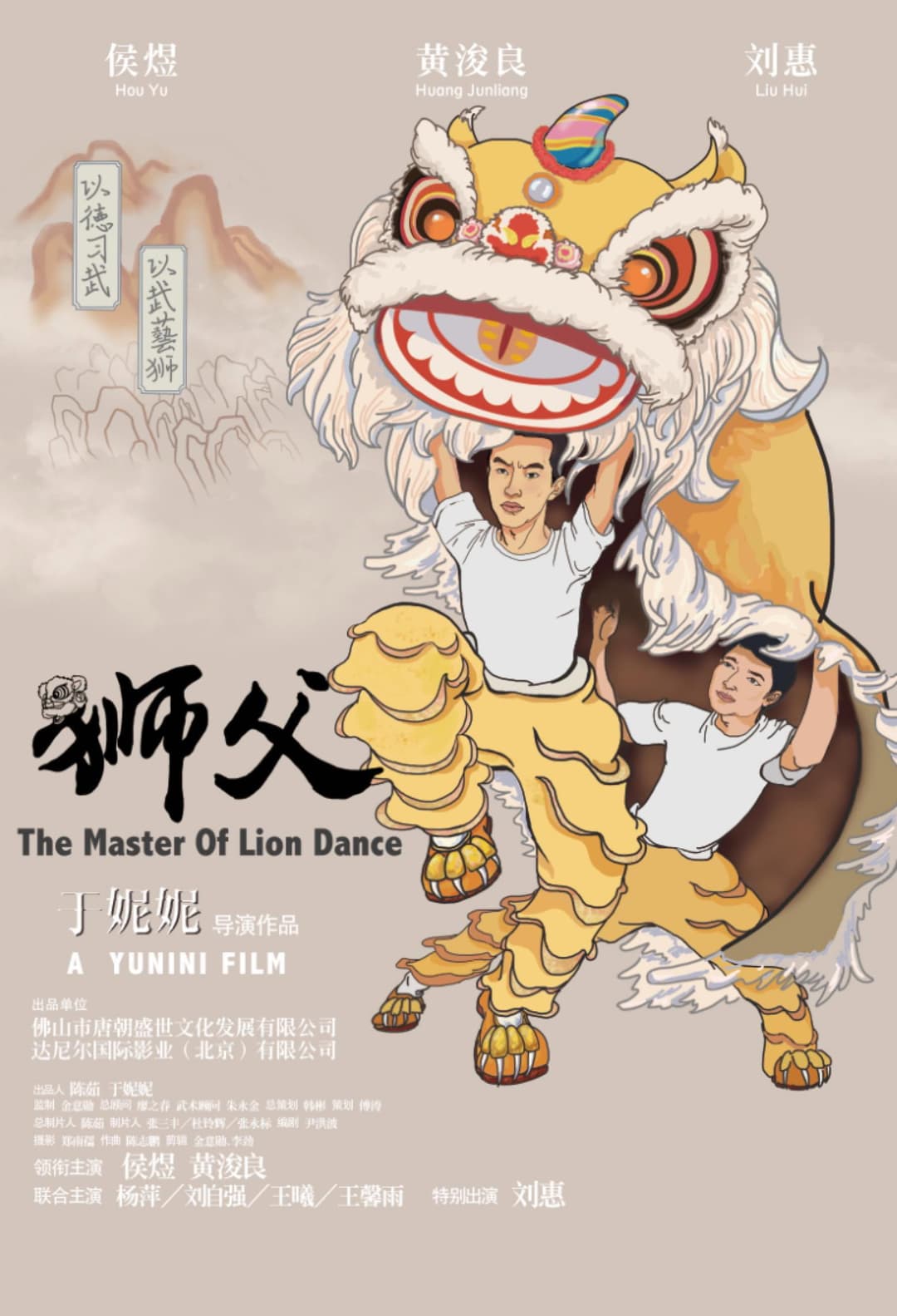 Poster di 狮父
