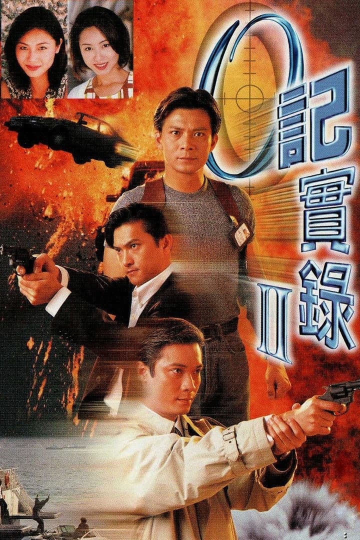 Poster di O記實錄II
