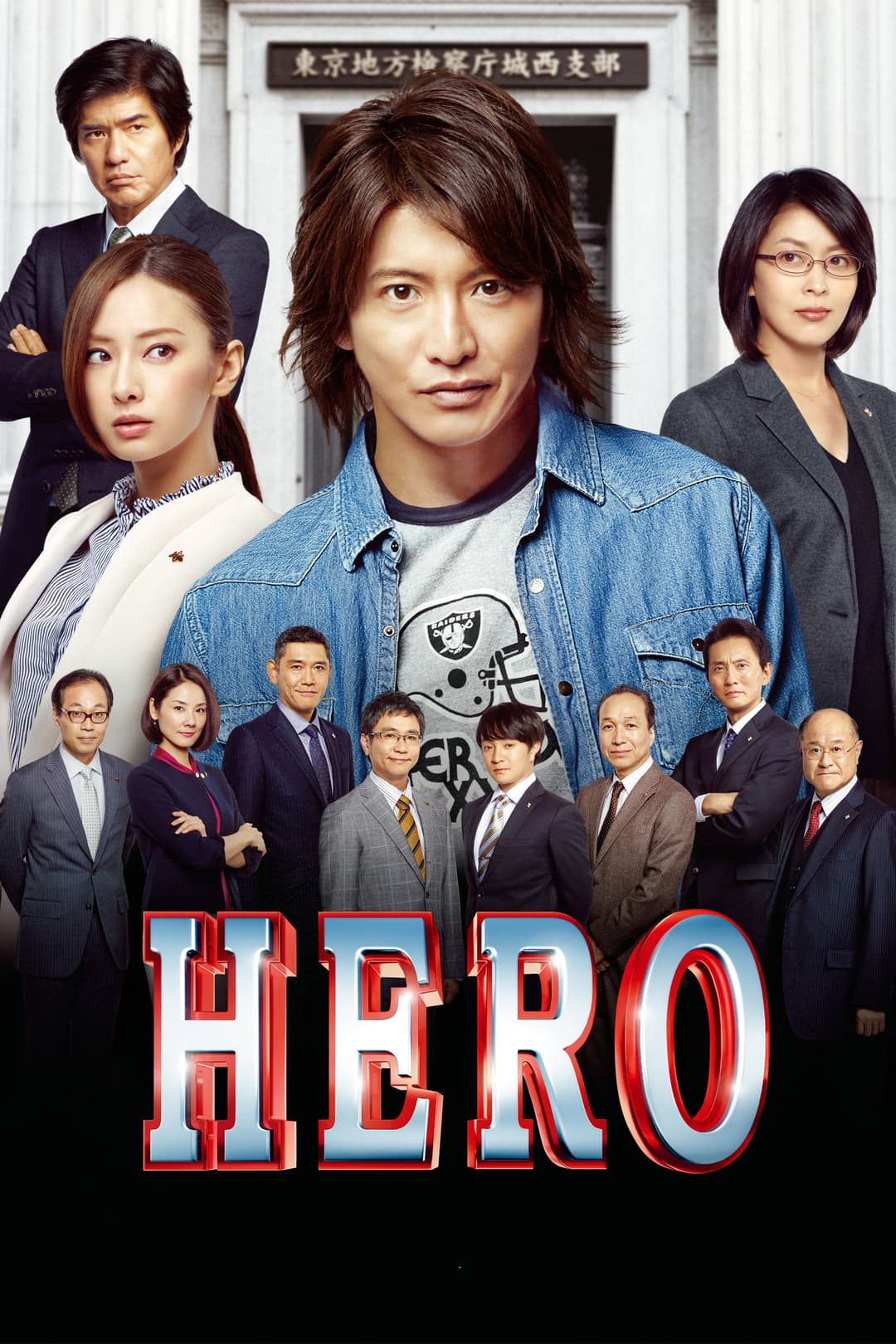 Poster di HERO