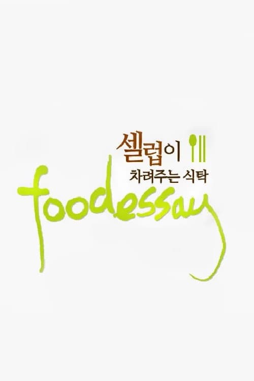 Poster di 푸드 에세이