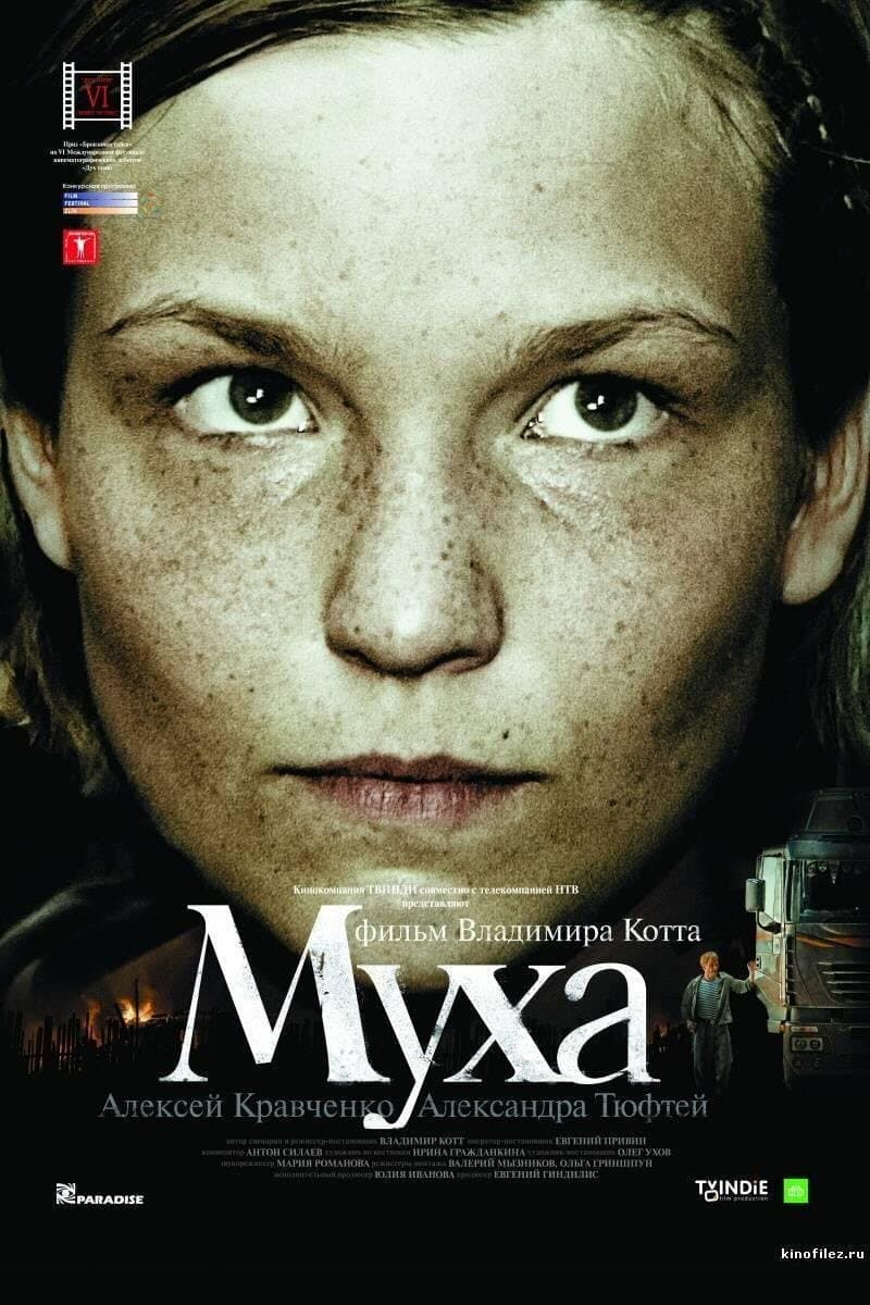 Poster di Муха