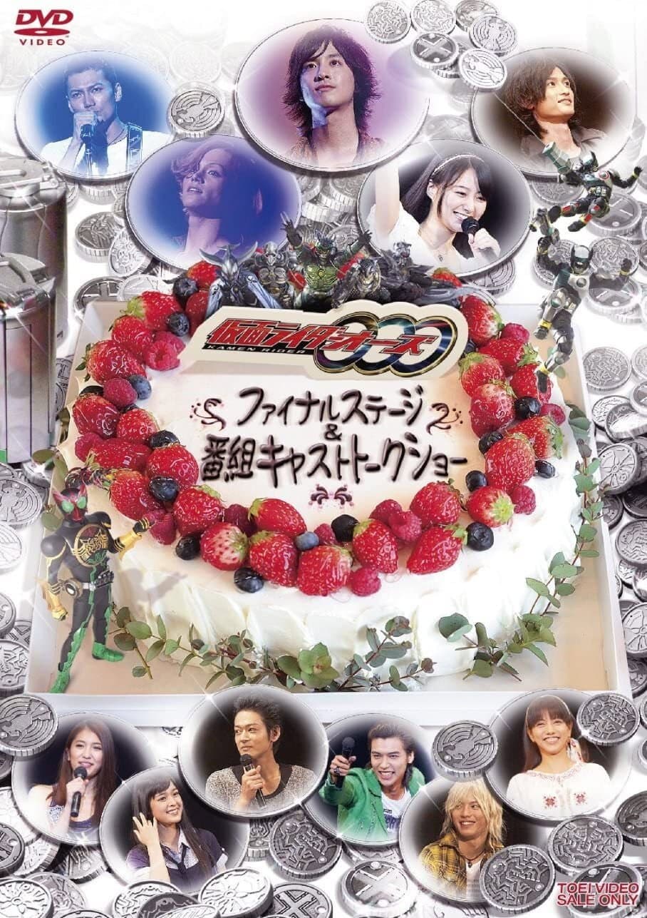 Poster di 仮面ライダーOOO ファイナルステージ