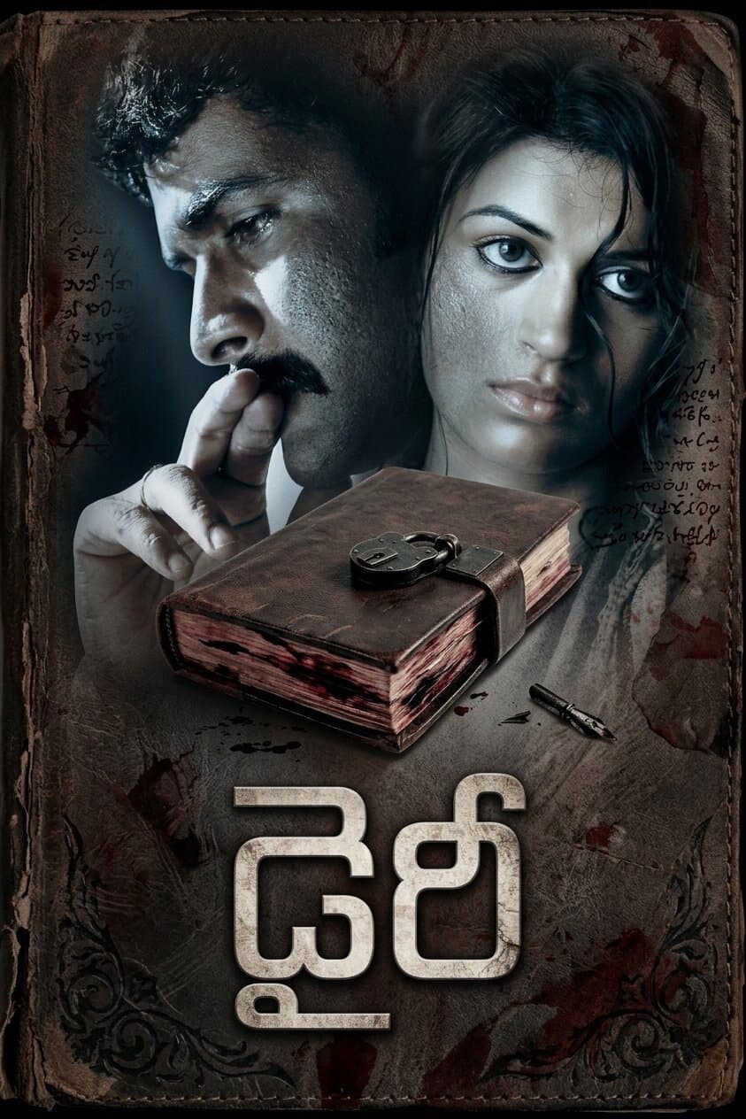 Poster di Diary