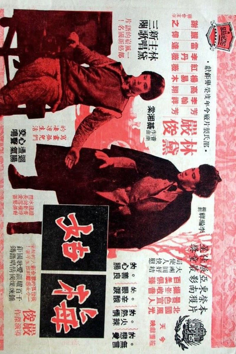 Poster di 梅姑