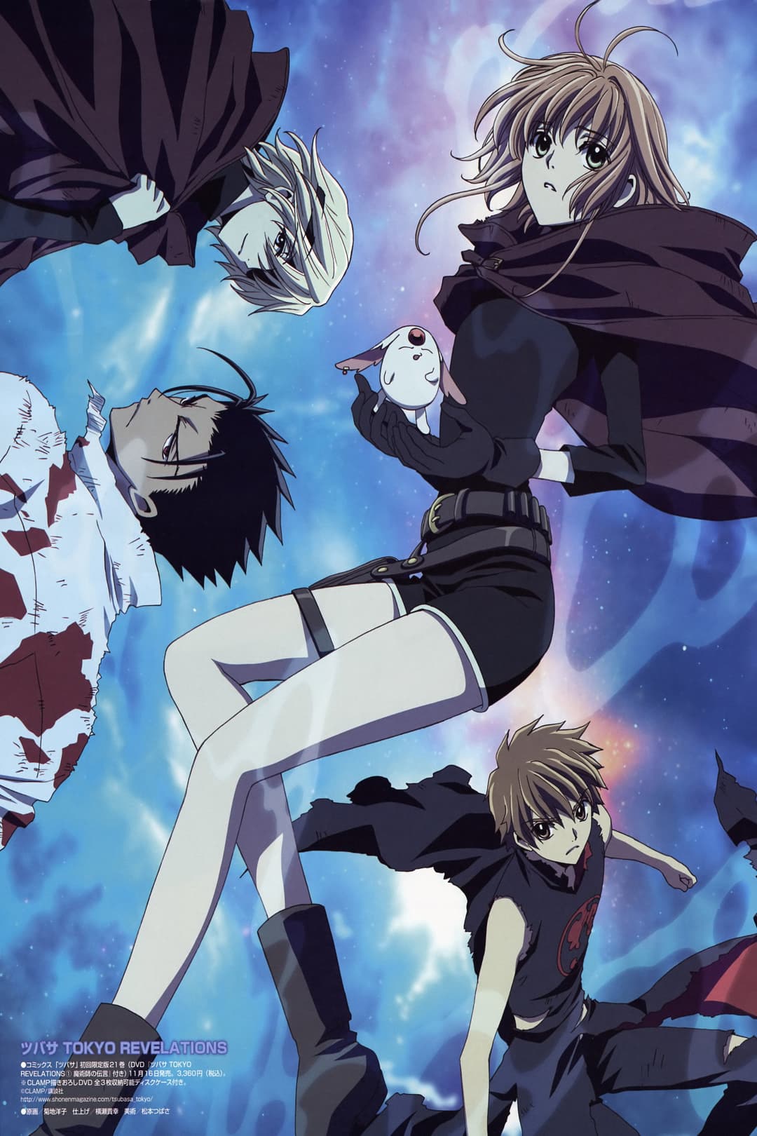 Poster di ツバサ TOKYO REVELATIONS