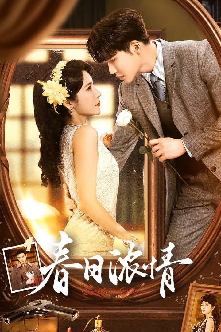 Poster di 春日浓情