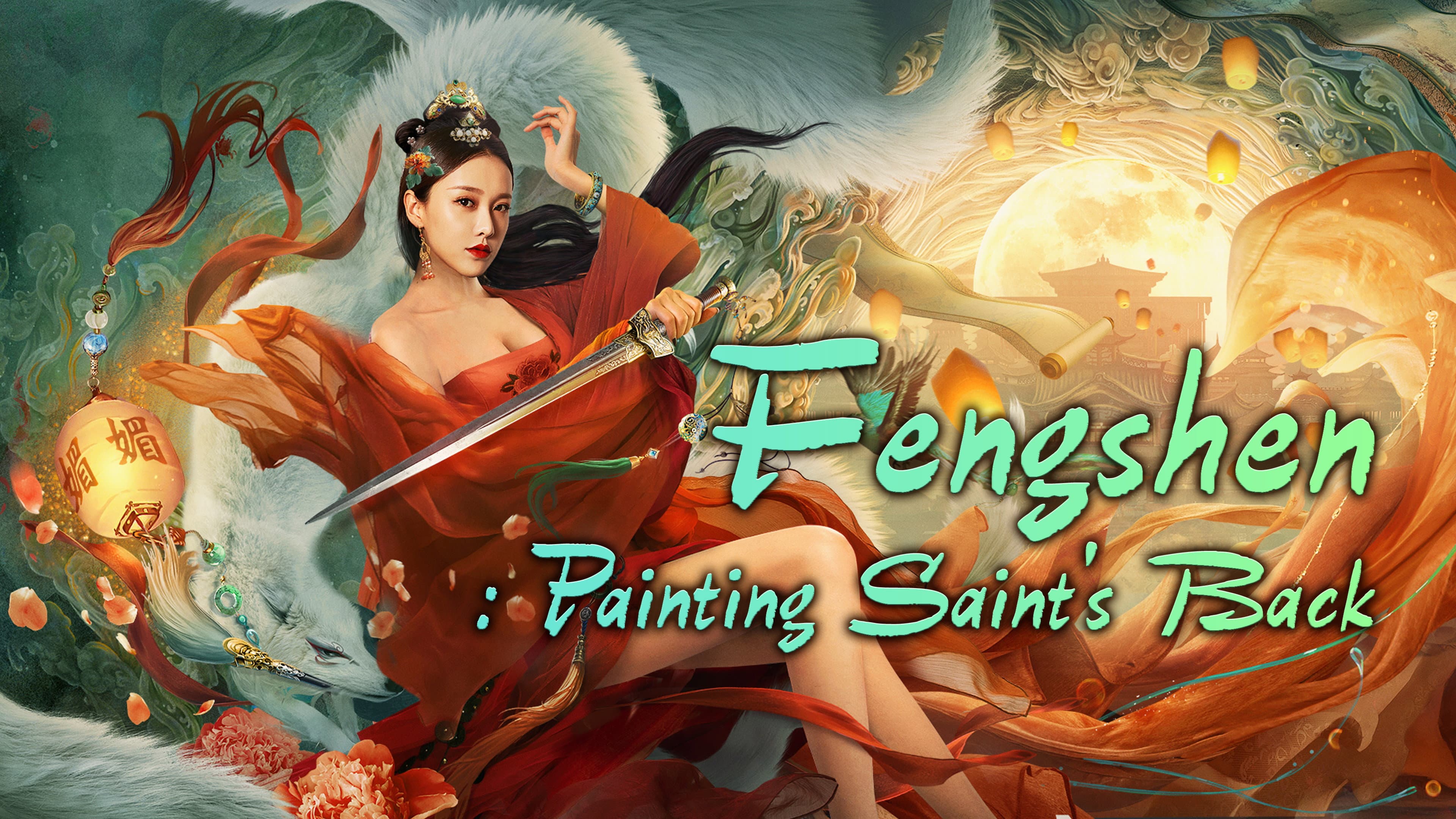封神：画圣归来 - immagine