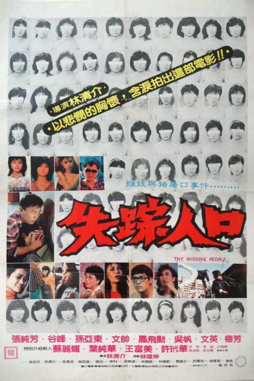 Poster di 失踪人口