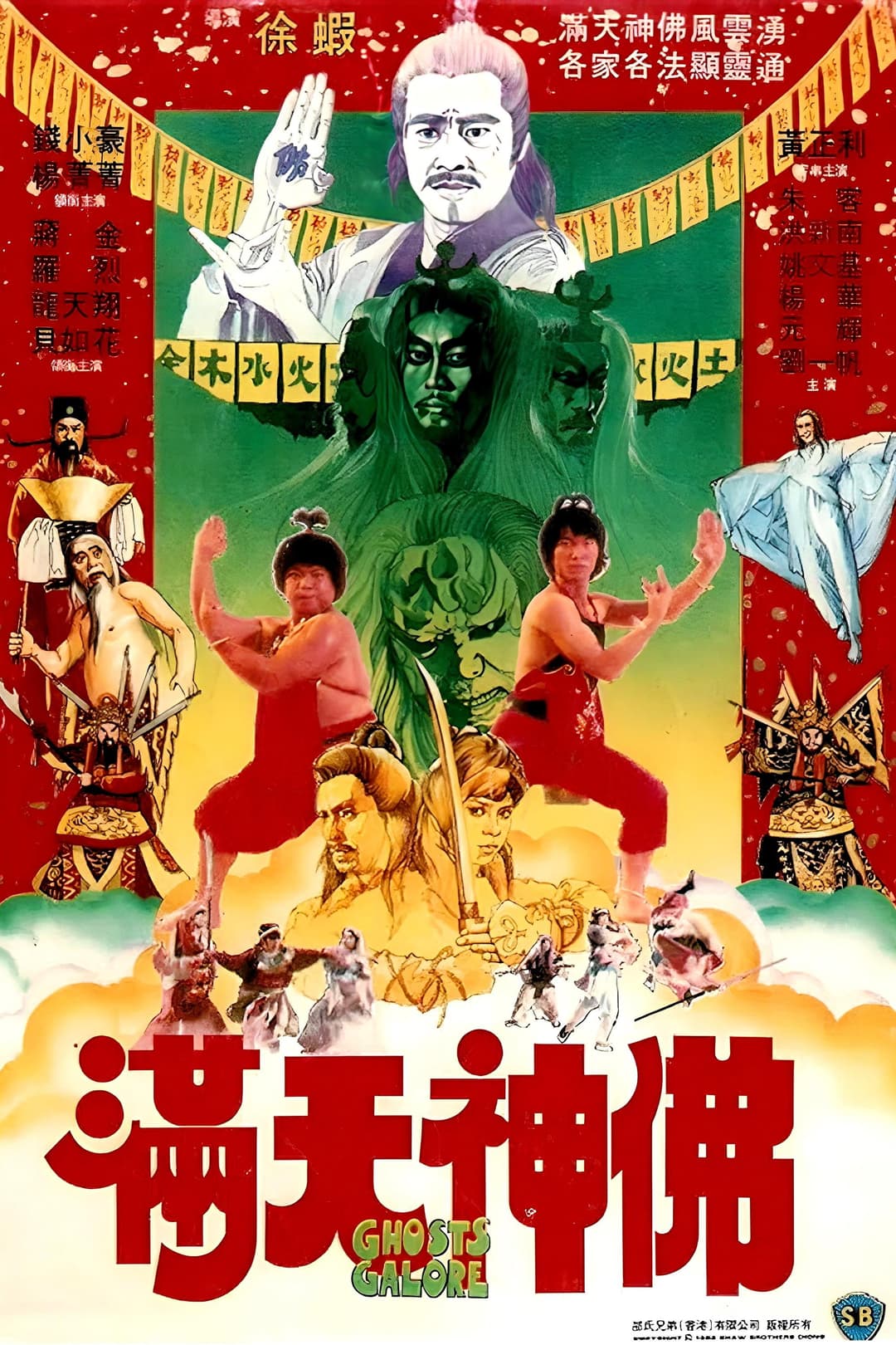 Poster di 滿天神佛