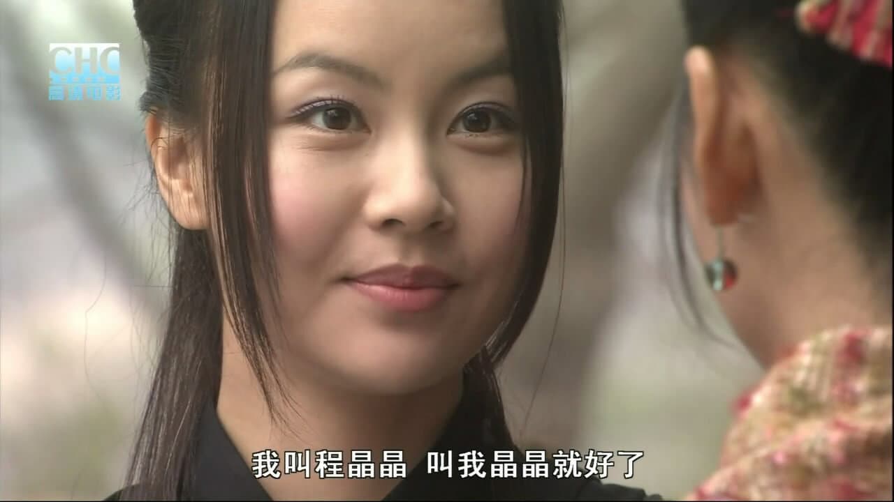 镖行天下前传8：烽火辽东 - immagine