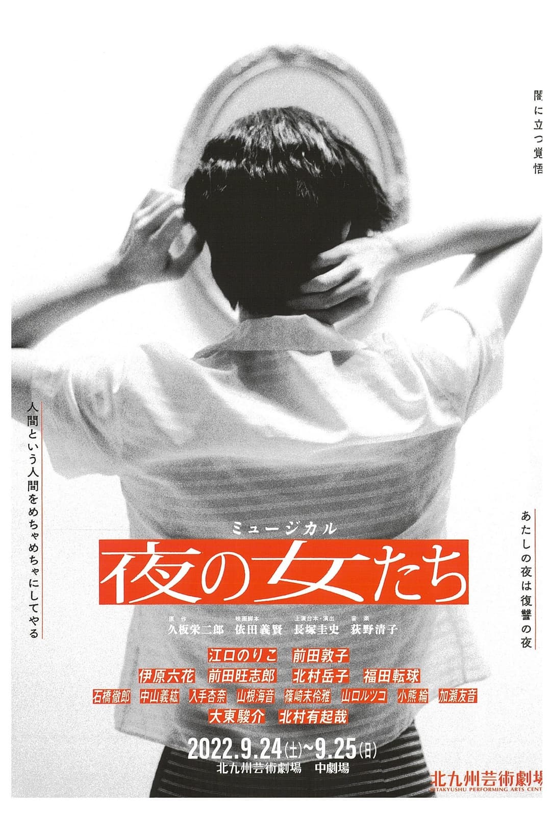 Poster di 夜の女たち
