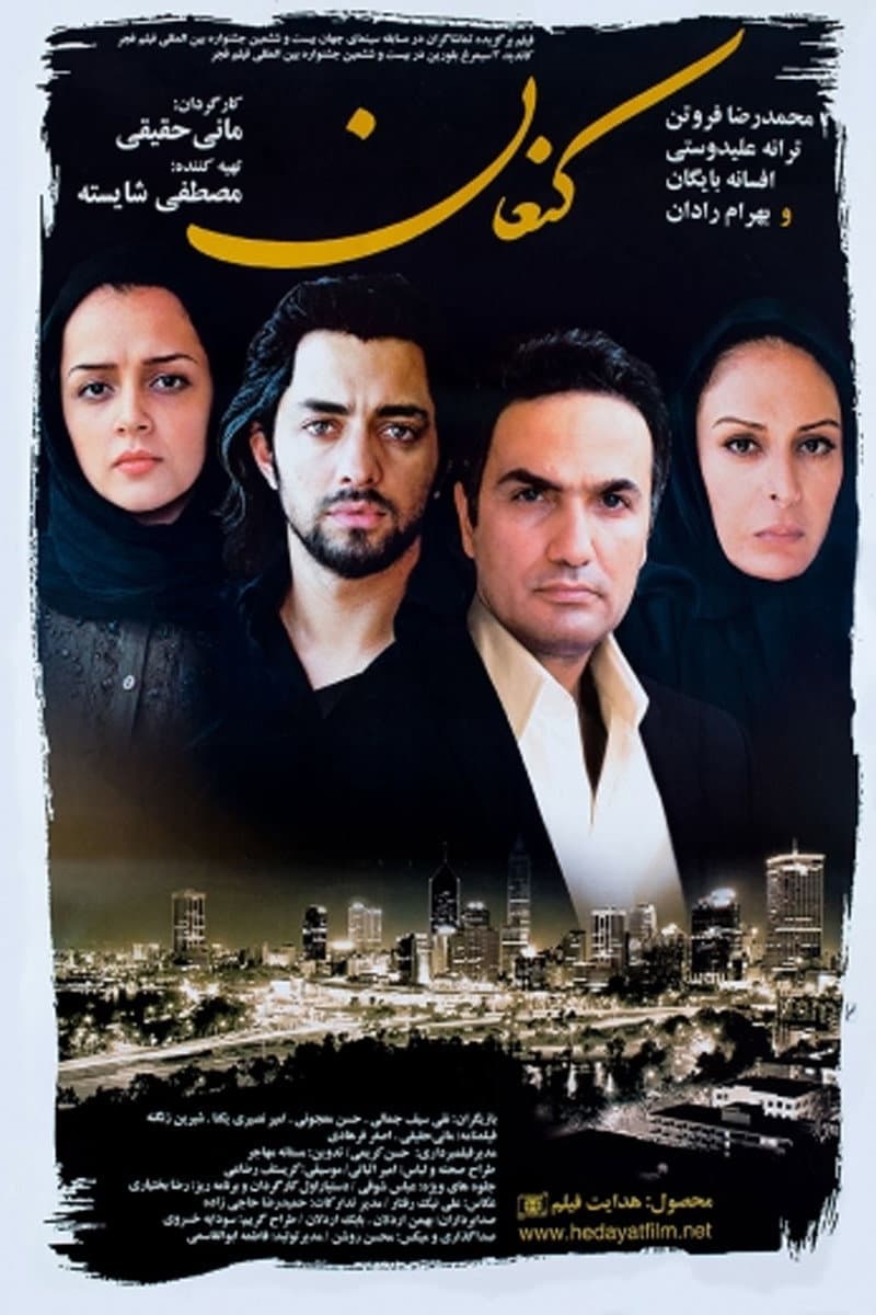 Poster di کنعان