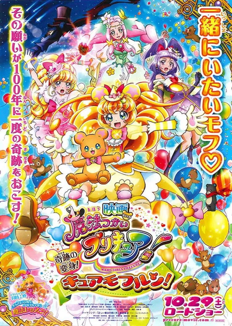 Poster di キュアミラクルとモフルンの魔法レッスン