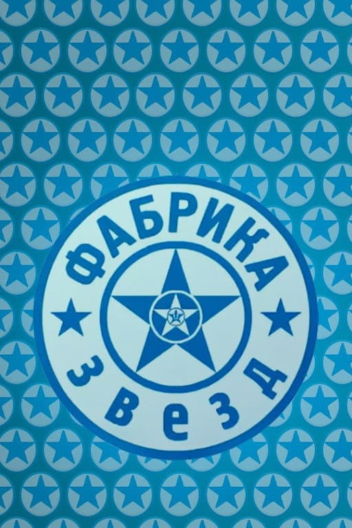 Poster di Фабрика звёзд