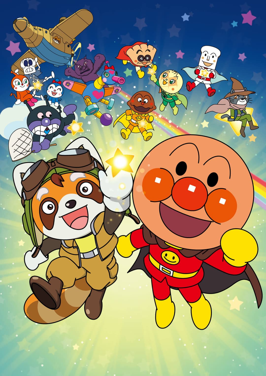 Poster di それいけ！アンパンマン　パンタンと約束の星