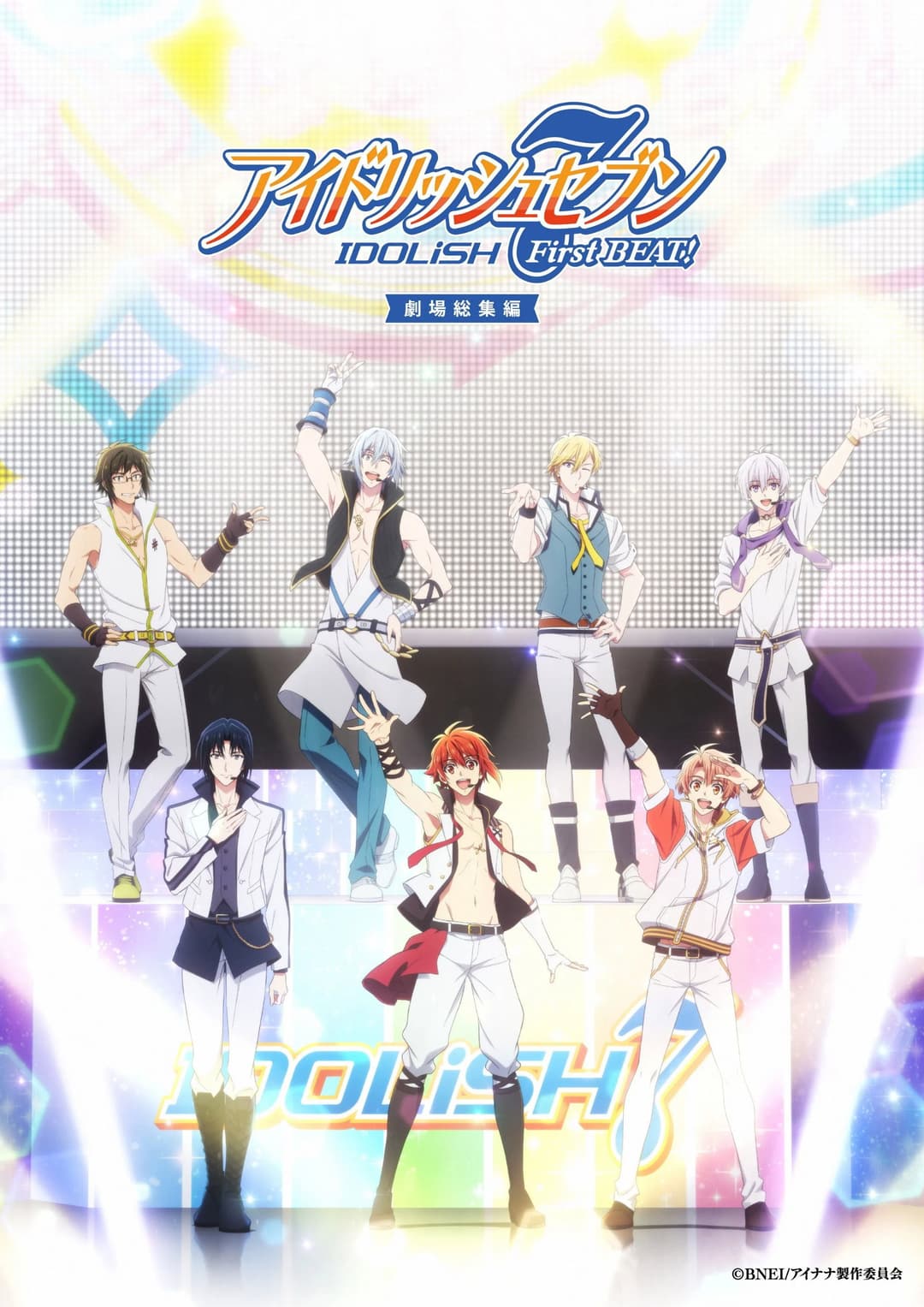 Poster di アイドリッシュセブン First BEAT! 劇場総集編 前編