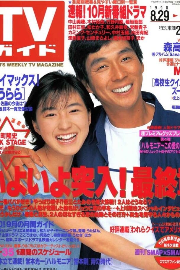 Poster di 世界で一番パパが好き