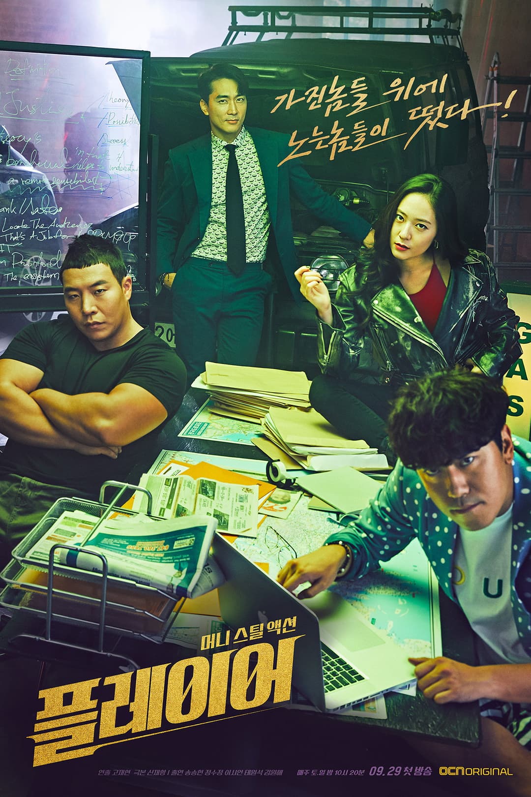 Poster di 플레이어