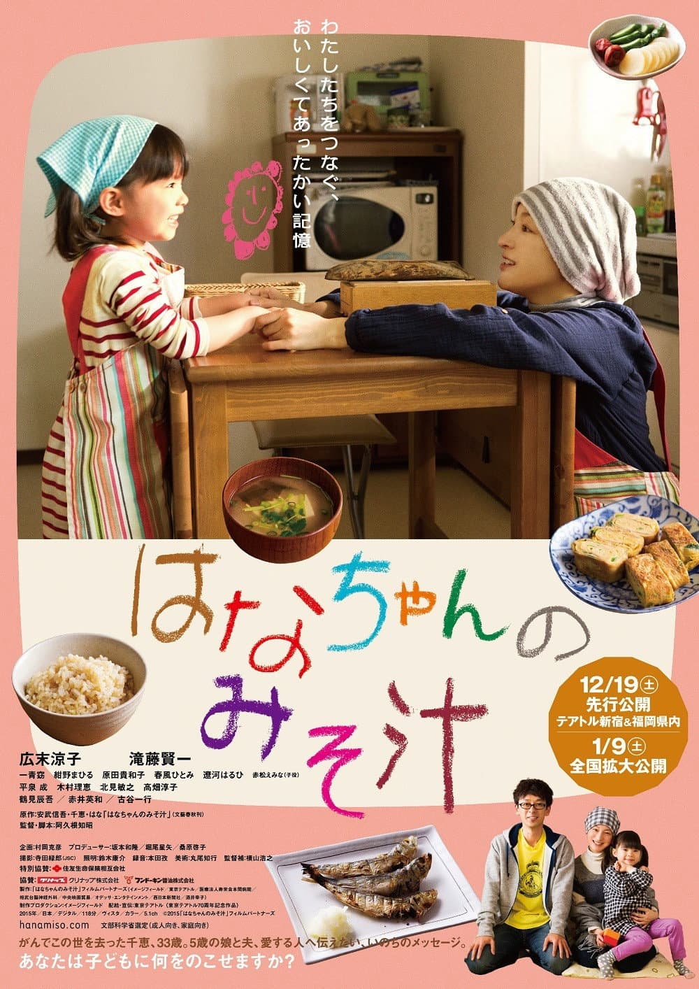 Poster di はなちゃんのみそ汁