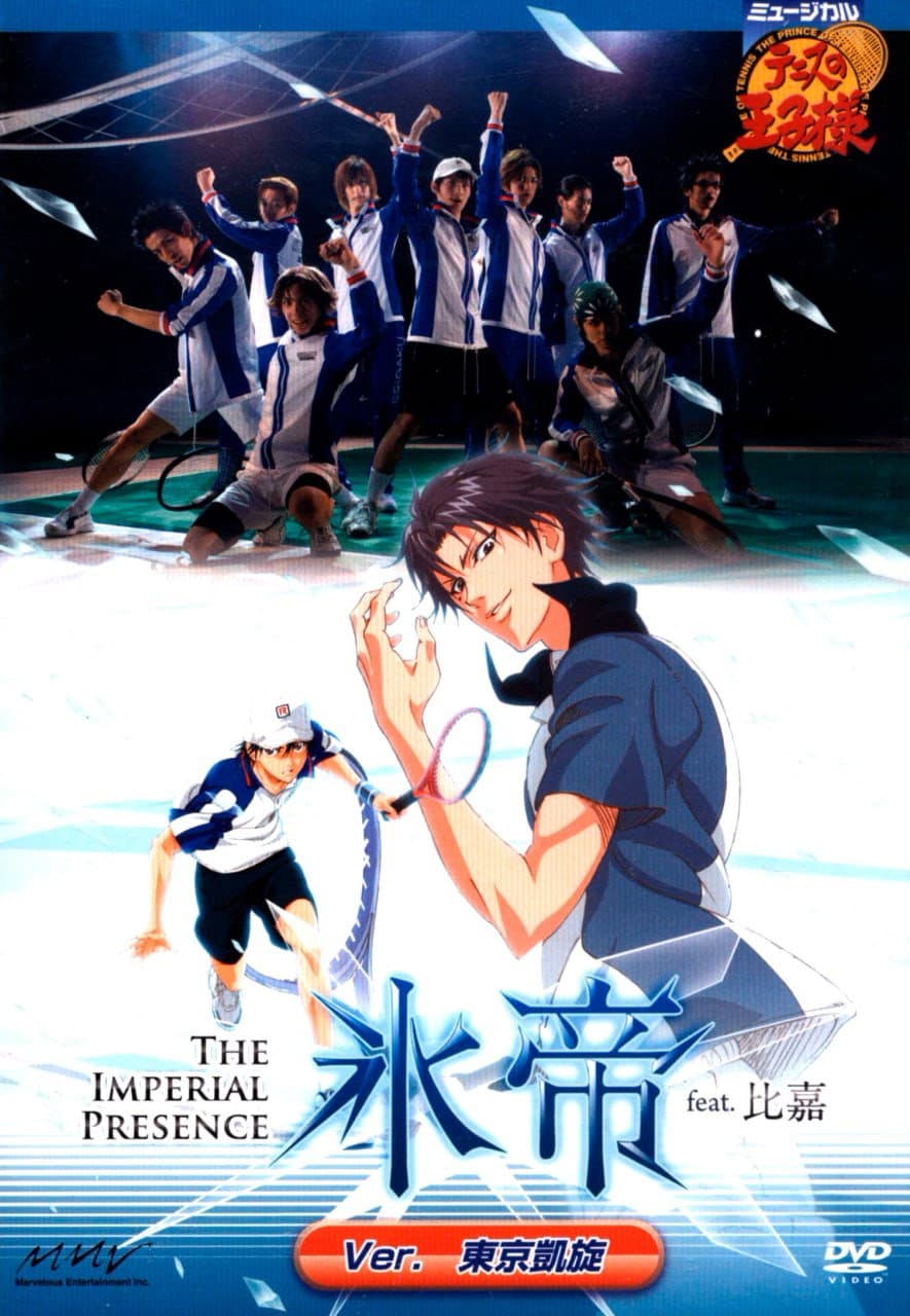 Poster di ミュージカル『テニスの王子様』 The Imperial Presence 氷帝 feat. 比嘉 Ver.青学 4代目 VS 氷帝A