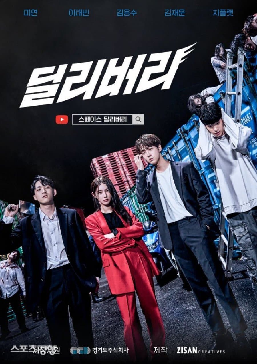 Poster di 딜리버리