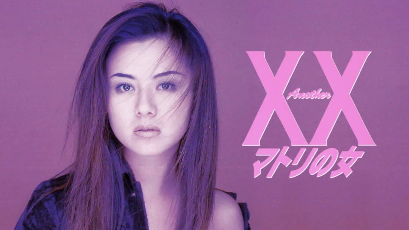 Ａｎｏｔｈｅｒ ＸＸ　マトリの女 - immagine