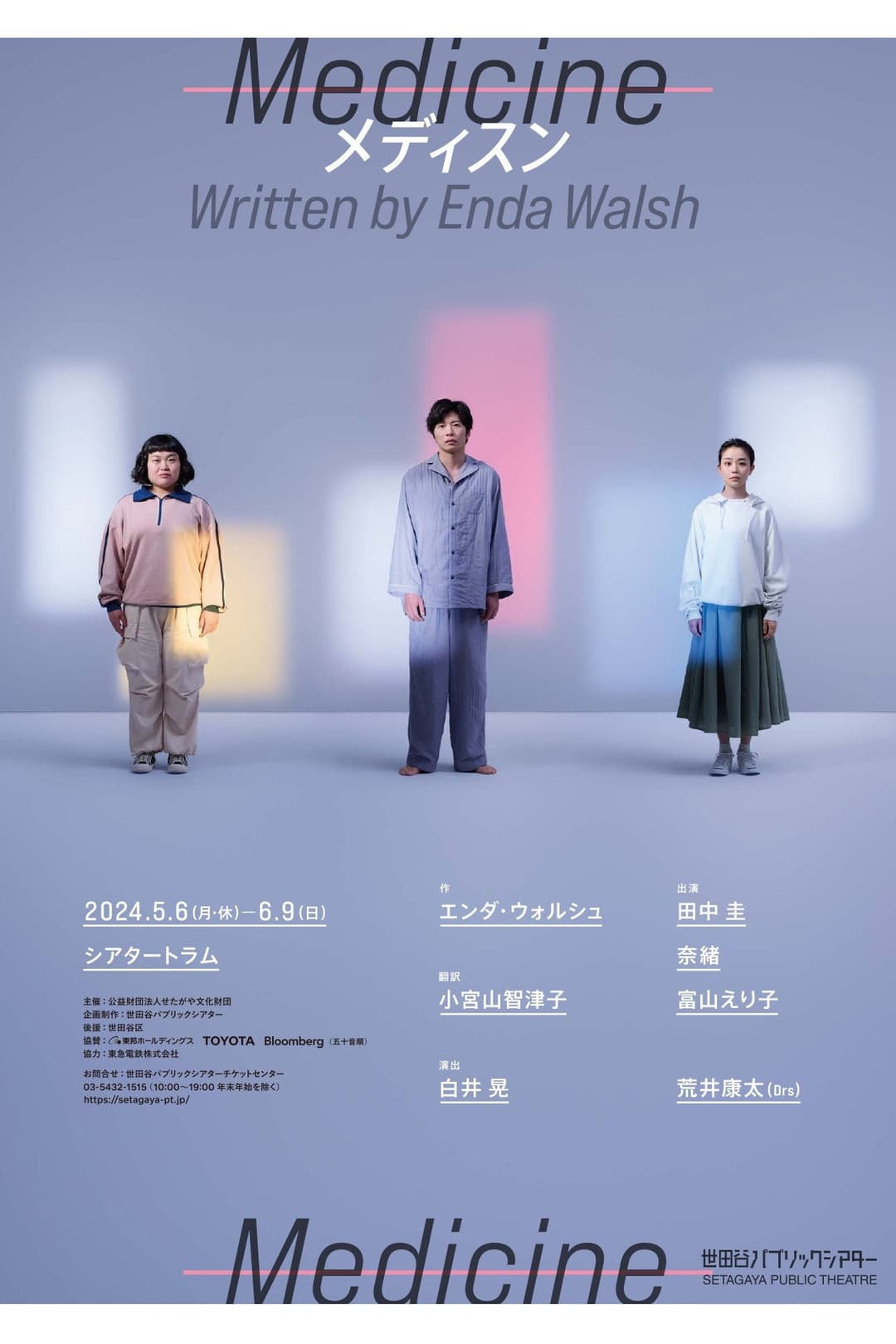 Poster di 舞台「Medicine メディスン」