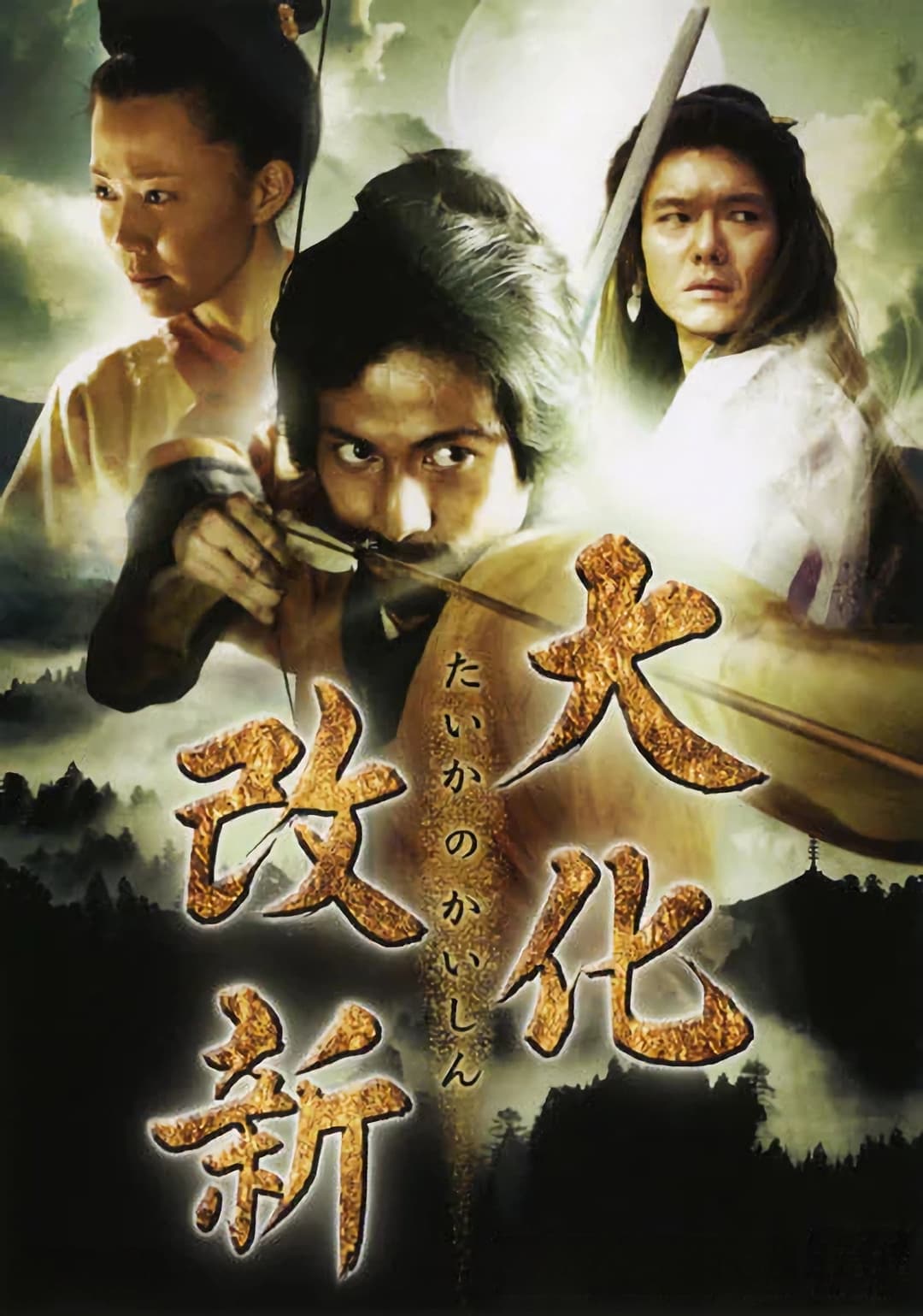 Poster di 大化改新