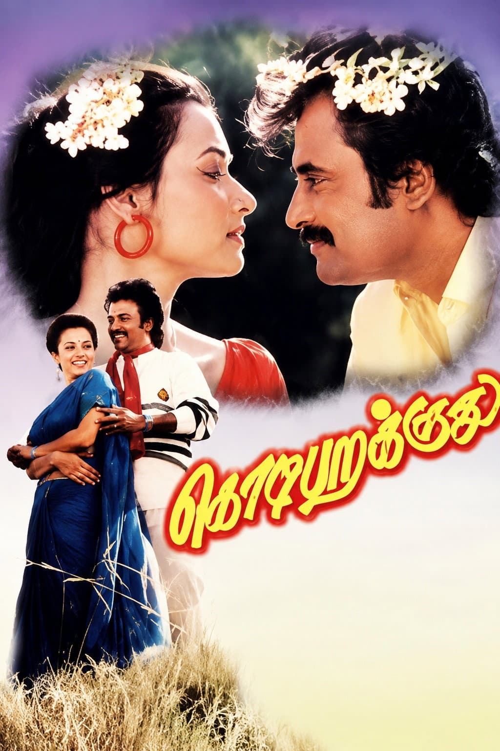Poster di கொடி பறக்குது