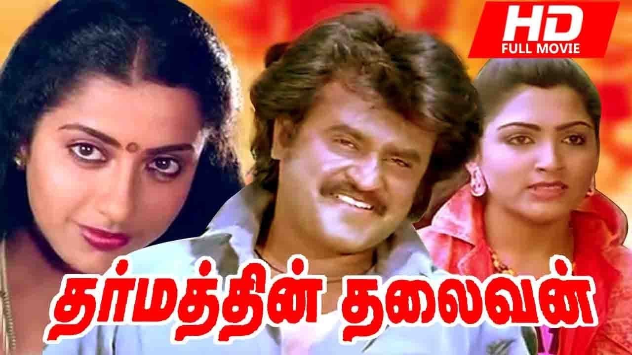 தர்மத்தின் தலைவன் - immagine